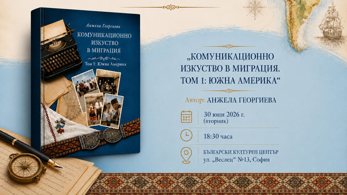 Книга проследява живота на българските общности в Южна Америка