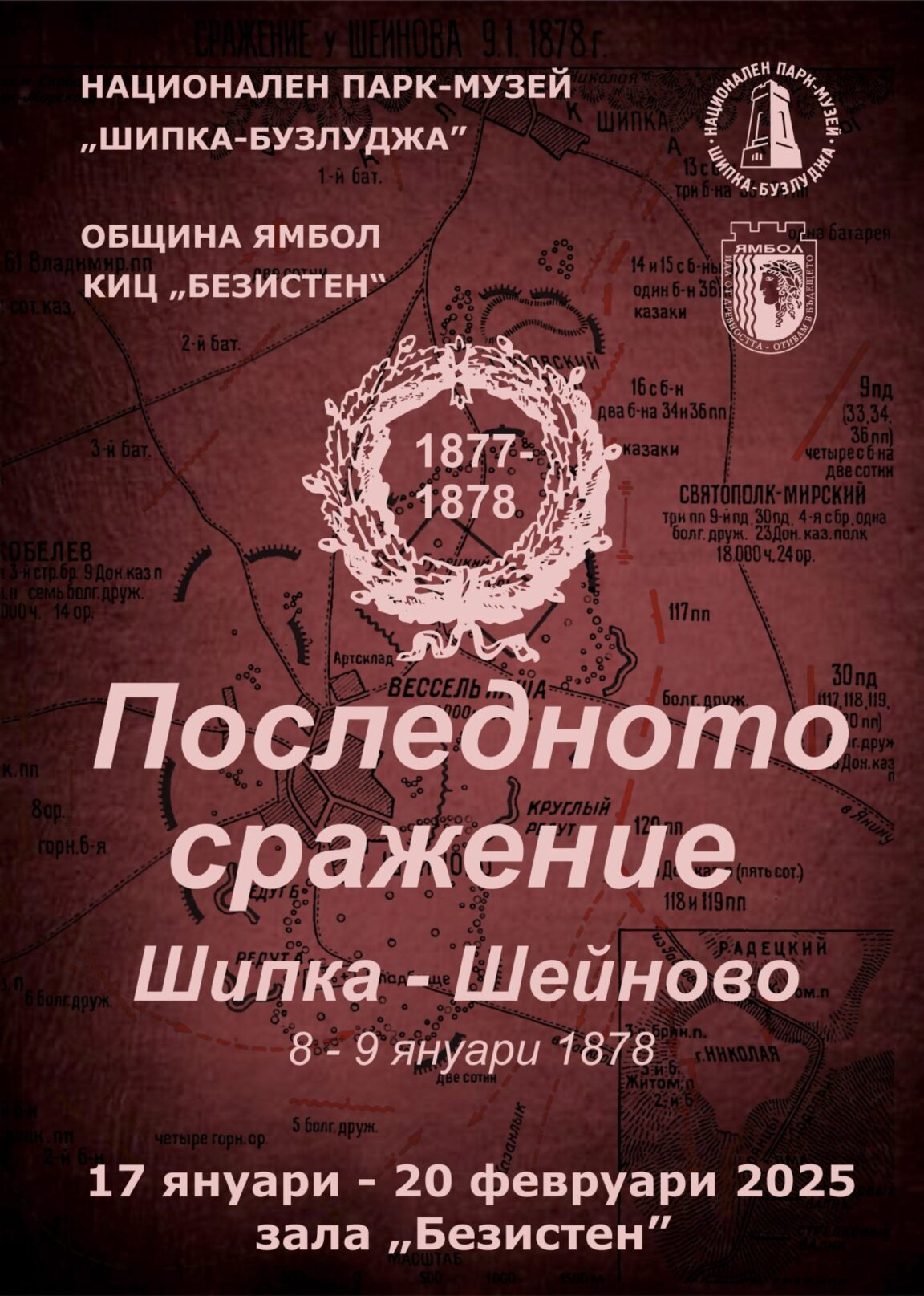 Седмичен културен календар на община Ямбол 3 февруари – 9 февруари 2025