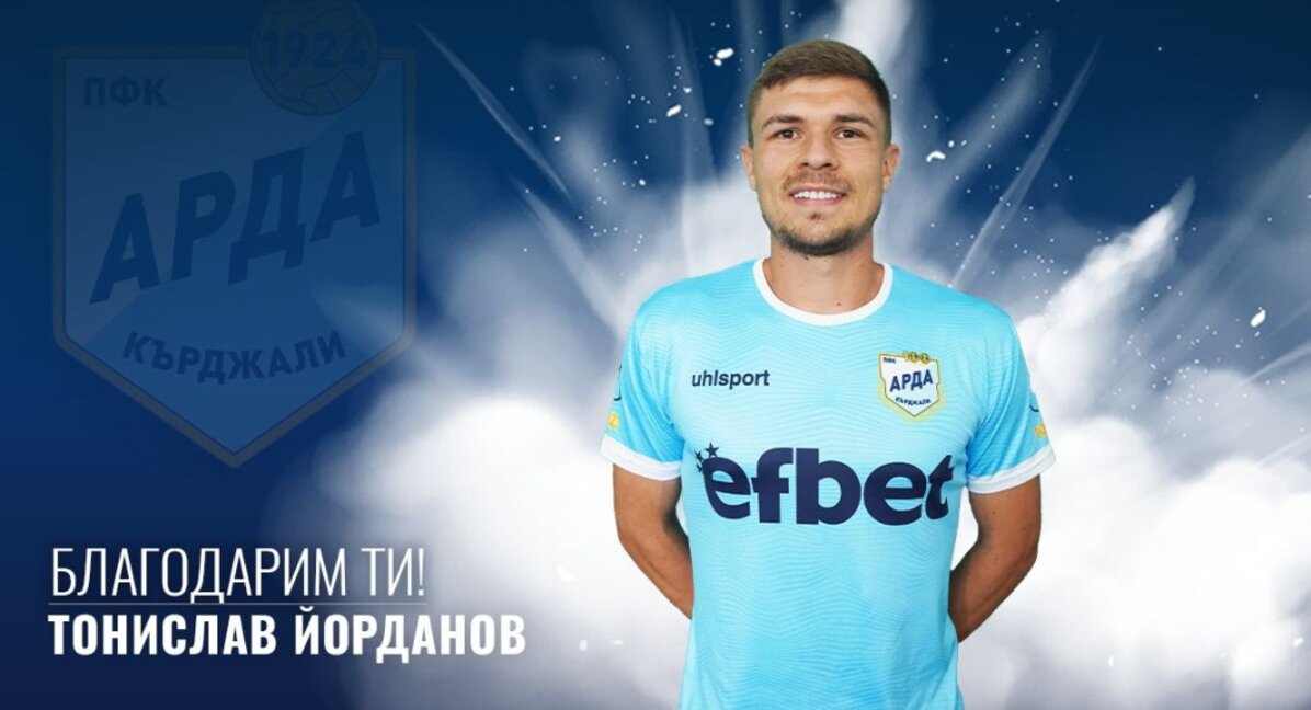 "Арда" продаде Тонислав Йорданов