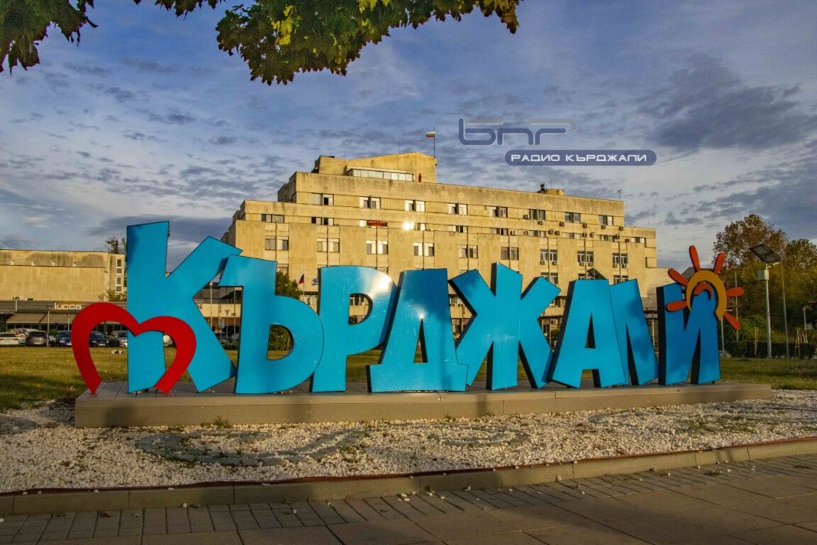 Бюджетът на Община Кърджали за 2024 г. нарасна с над 50 млн. лв.