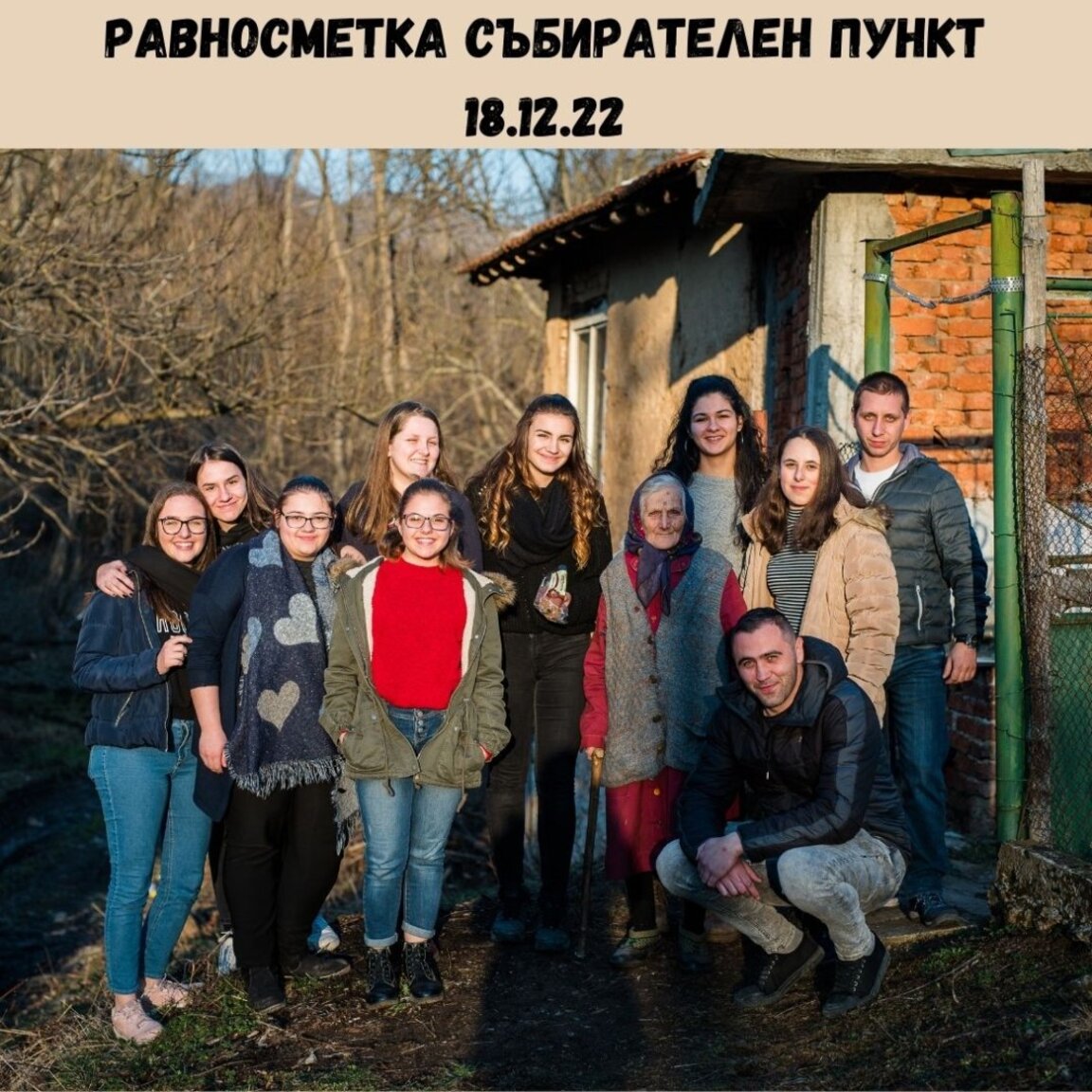 Дари храна, дари любов - екип