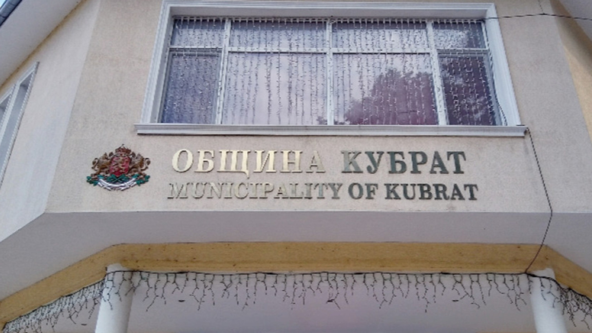 Предстои обсъждане на проектобюджета на Кубрат