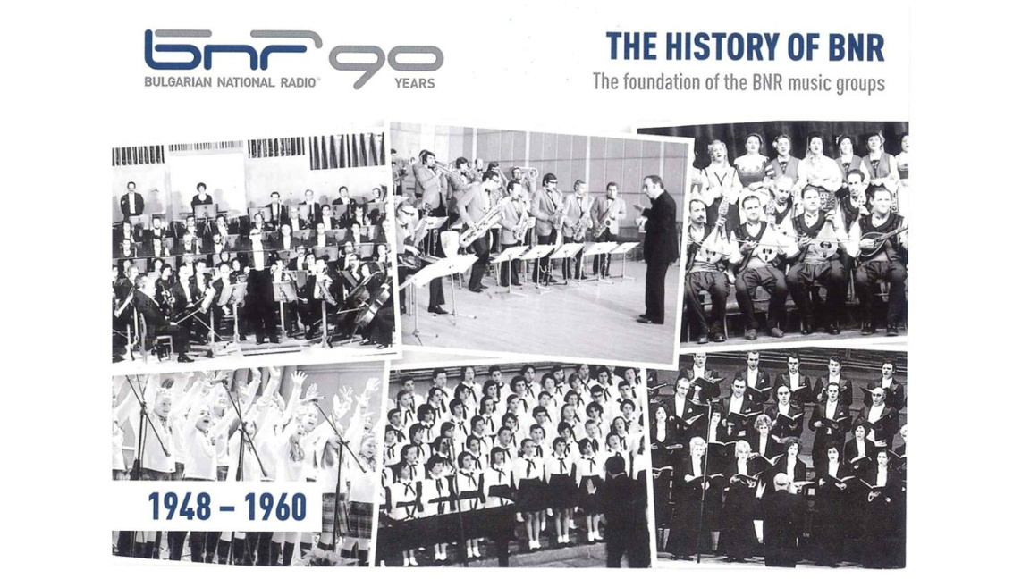 QSL No. 9: 1948-1960 - Bulgarian National Radio’s music groups