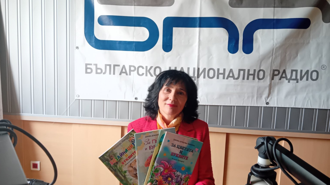 Д-р Джина Дундова-Панчева