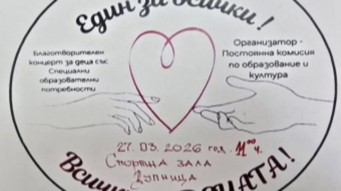 Благотворителен концерт в Дупница
