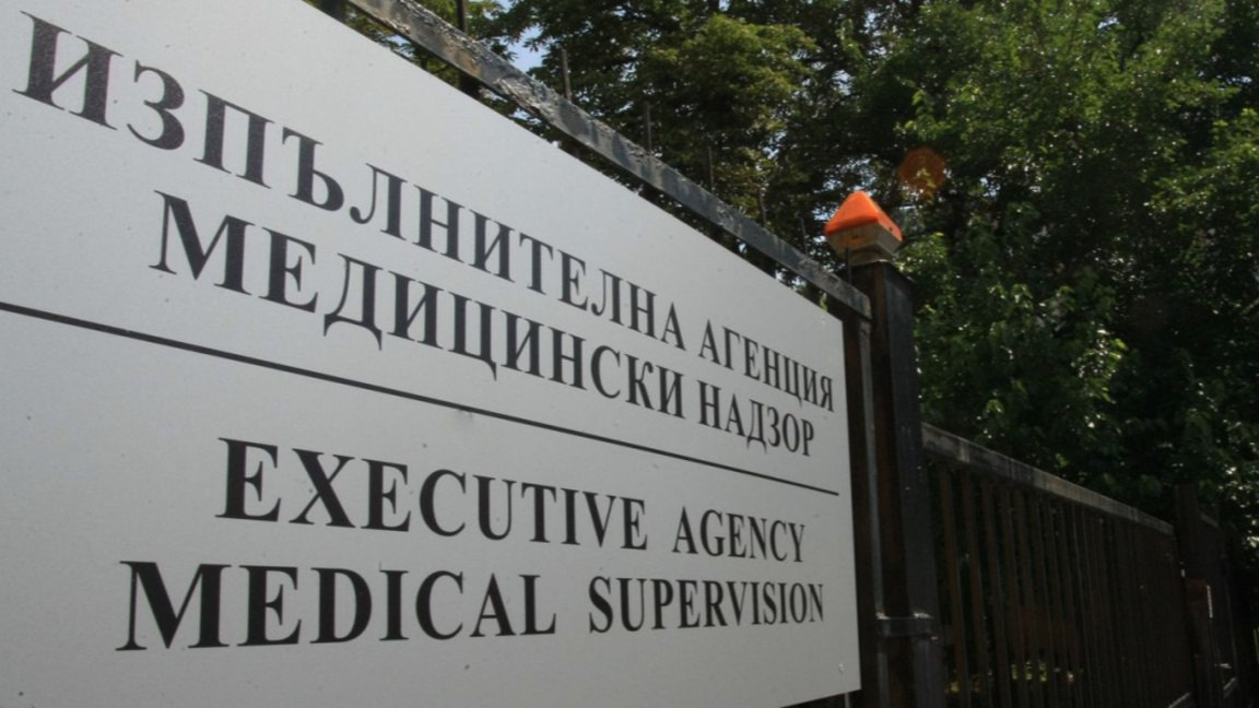 ИА "Медицински надзор" се стреми да ограничи нерегламентираните плащания