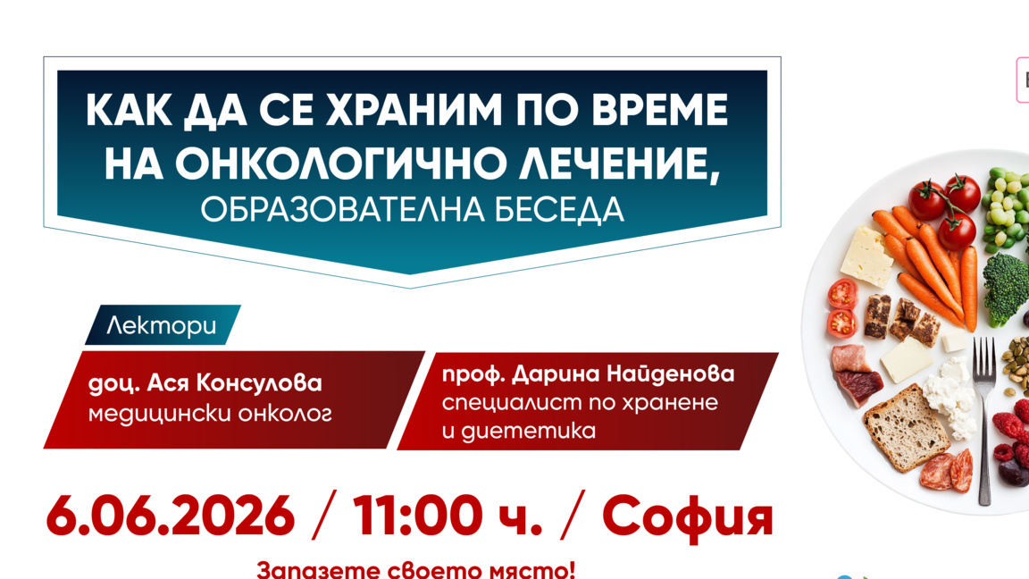 Как да се храним по време на онкологично лечение