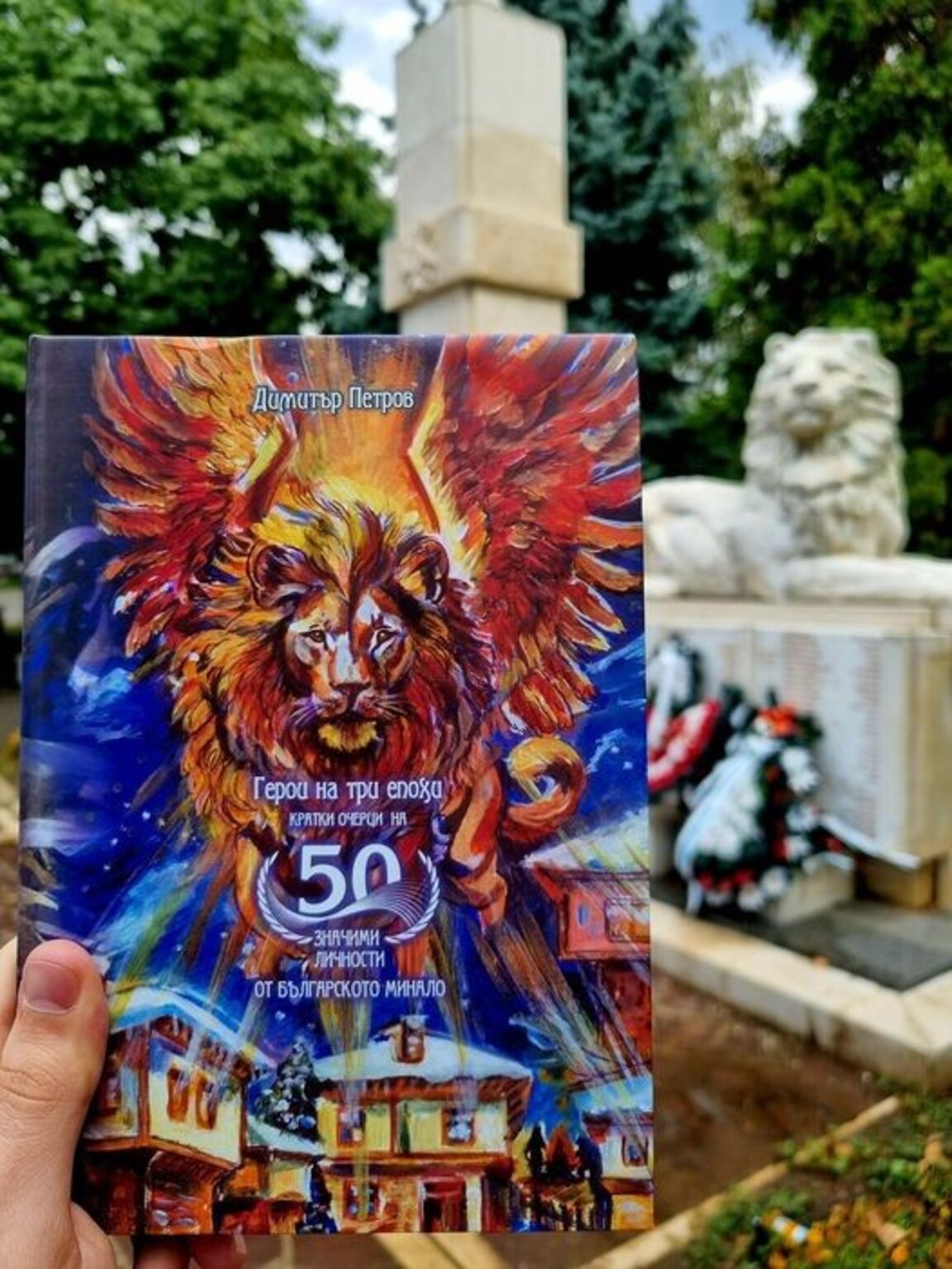 Млад автор от Монтана издаде историческа книга