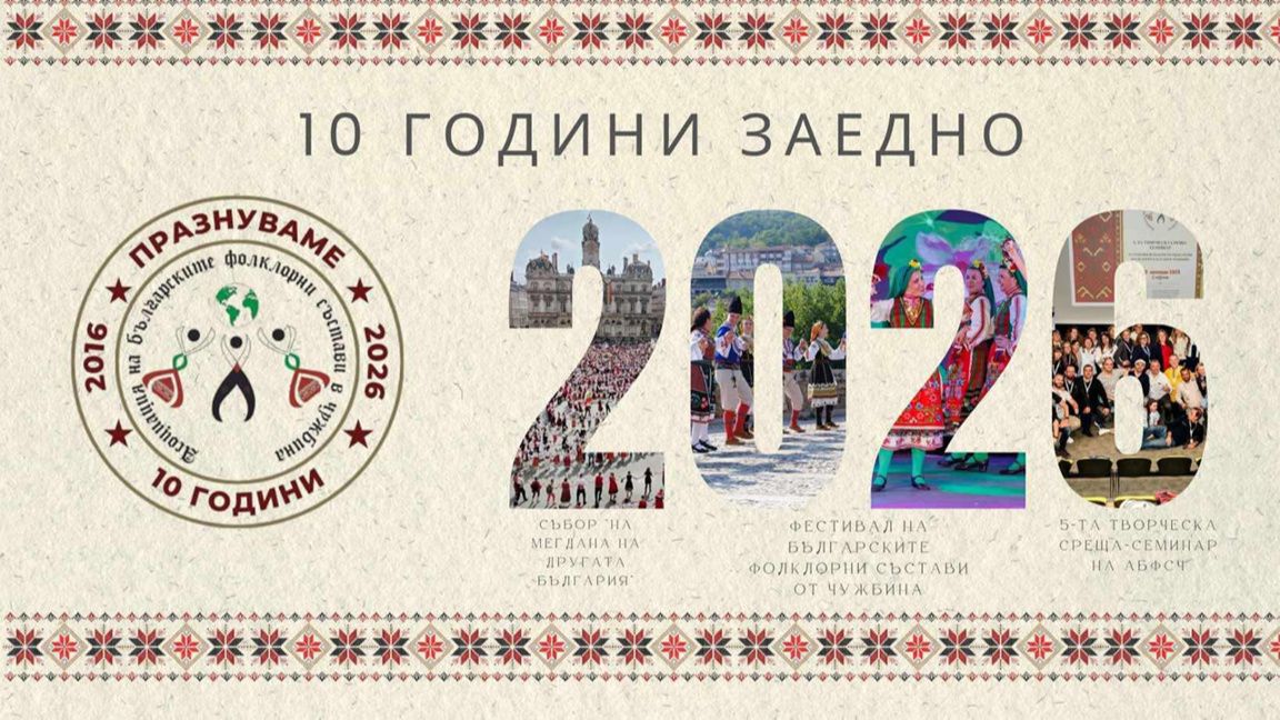 Bulgarische Folkloregruppen aus dem Ausland treffen sich im September in Burgas