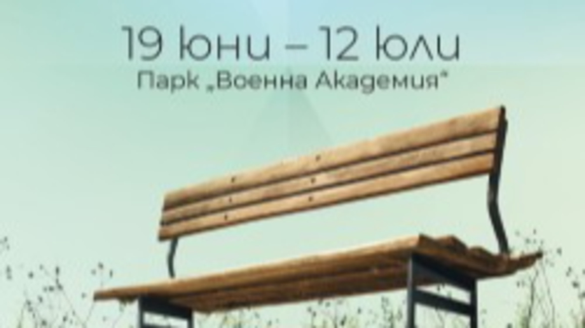 "Софийски фестивал на музикалния театър" в парка на Военната академия