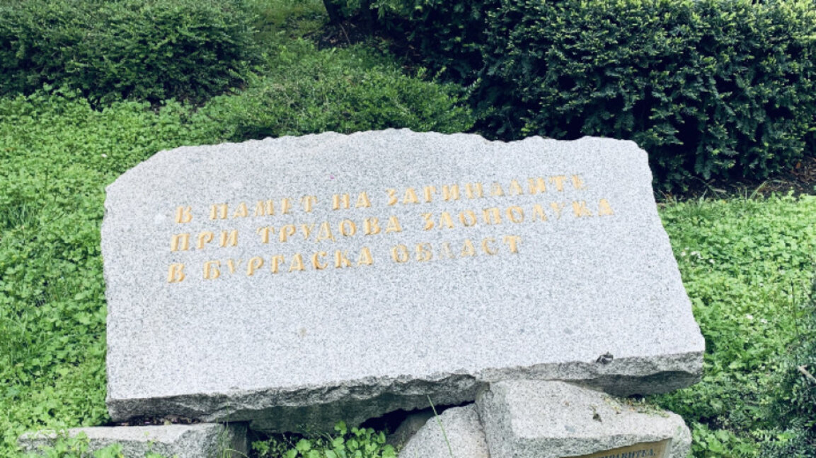Памет за загиналите при трудови злополуки в Бургас