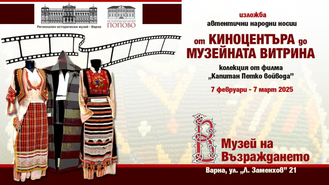 Представят 15 автентични носии от филма "Капитан Петко войвода"