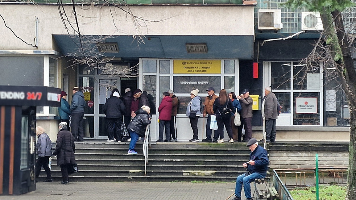 пенсии изплащане поща пощенски клон