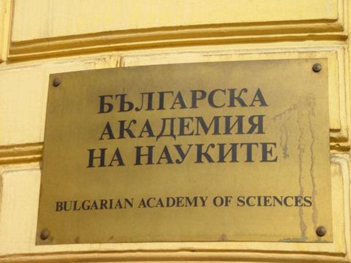 Научници БАН подржали јединство БПЦ – БП