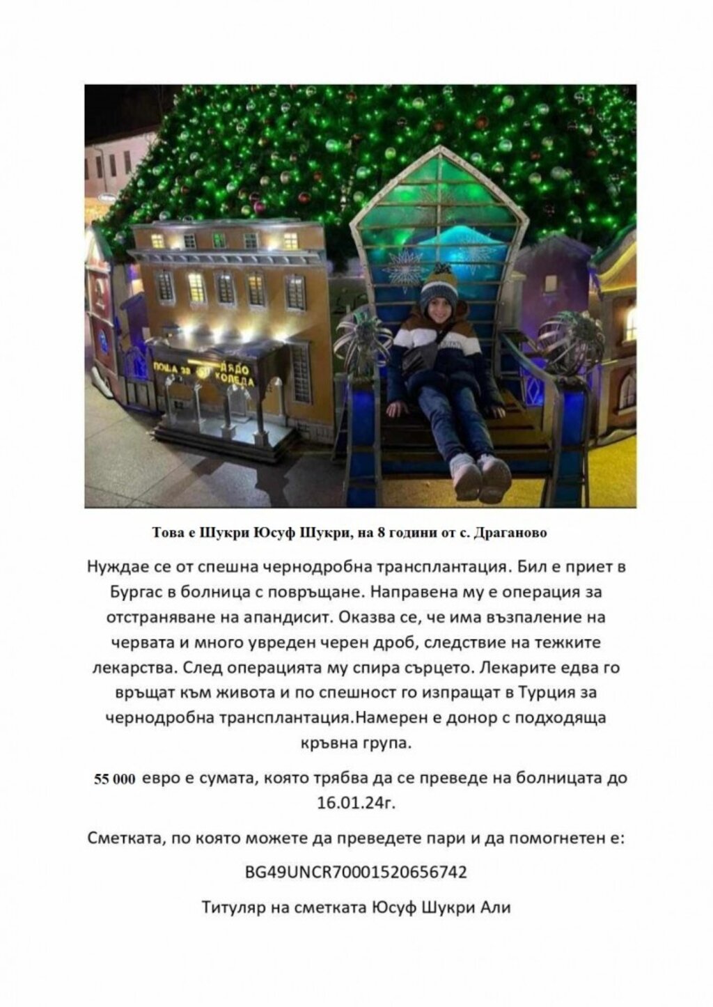 Събраха средствата за операцията на 8-годишния Шукри от Драганово