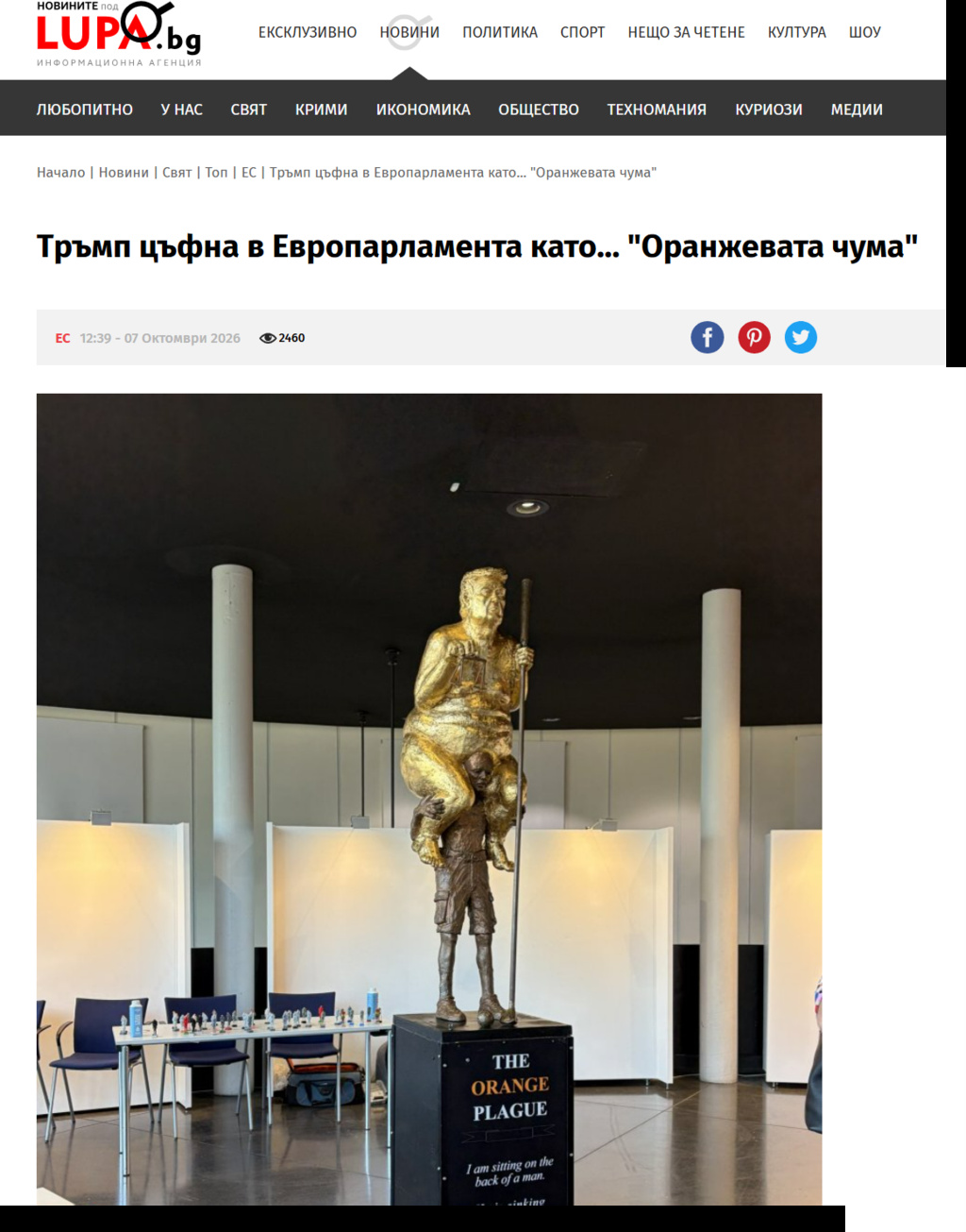 Скрийншот от онлайн публикация