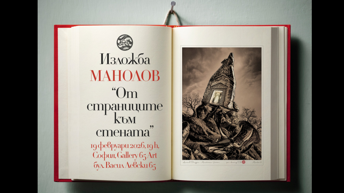 Изложбата „От страниците към стената“