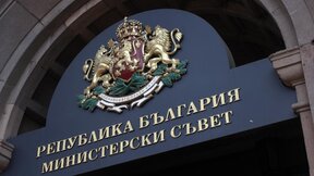 Правителството е осигурило 260 000 лв. за ремонт и възстановяване на ПСА