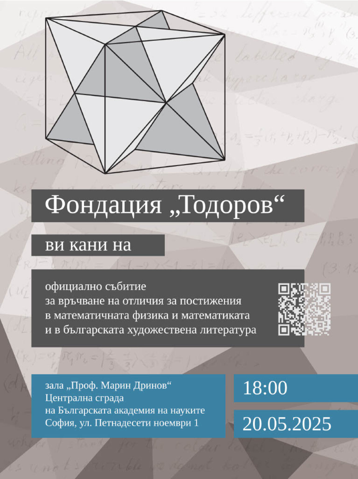 Отличие за литература на името на проф. Тодор Боров