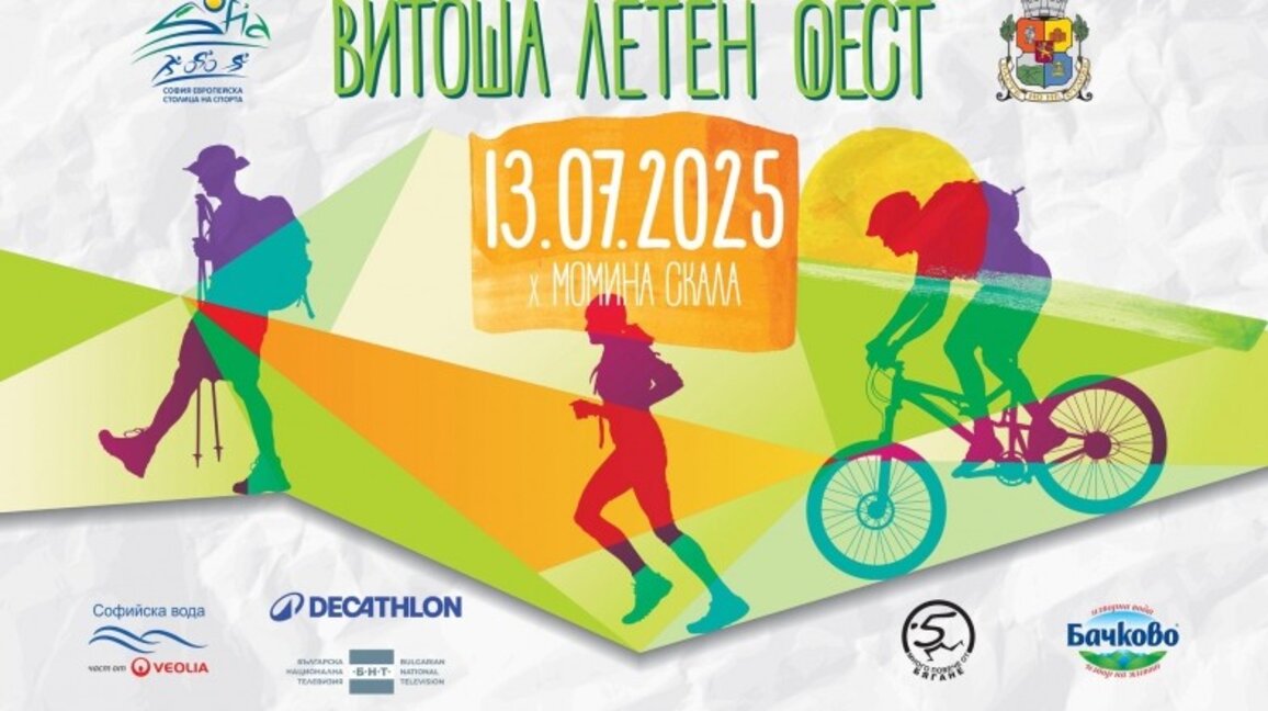 11-ото издание на Витоша летен фест ще събере над 400 състезатели