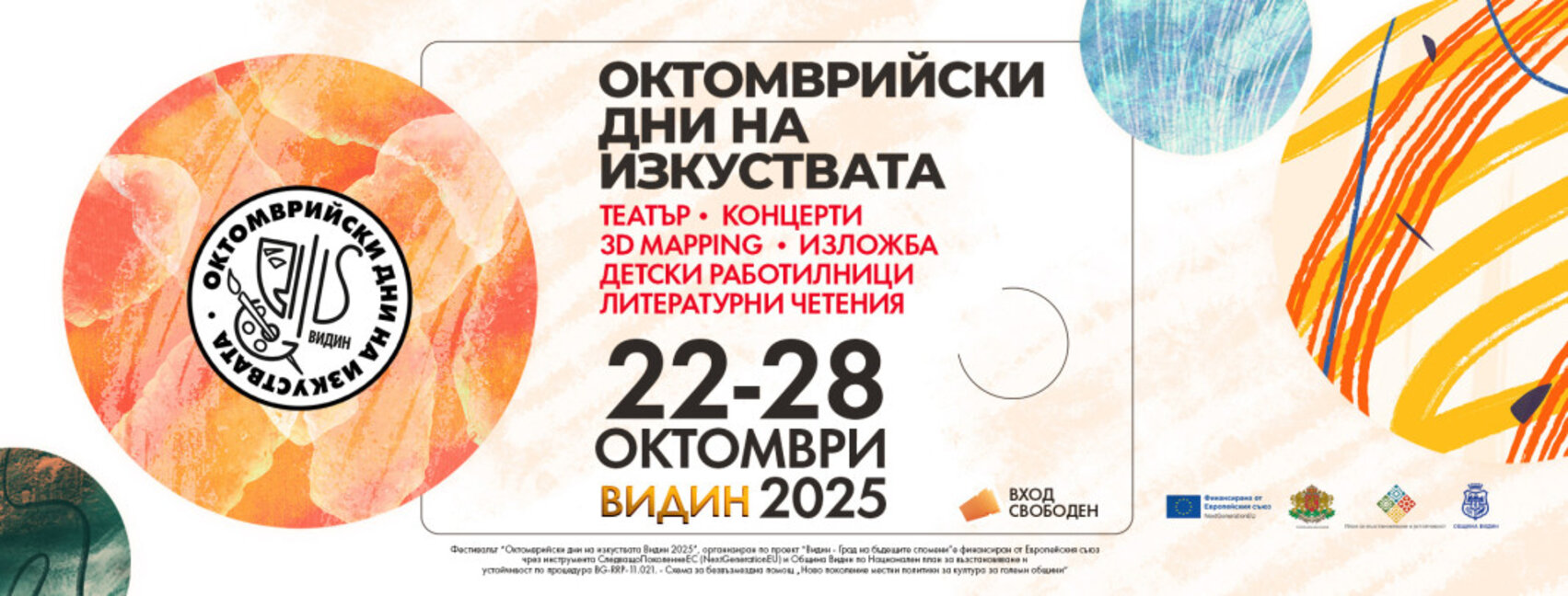 Покана за събитието