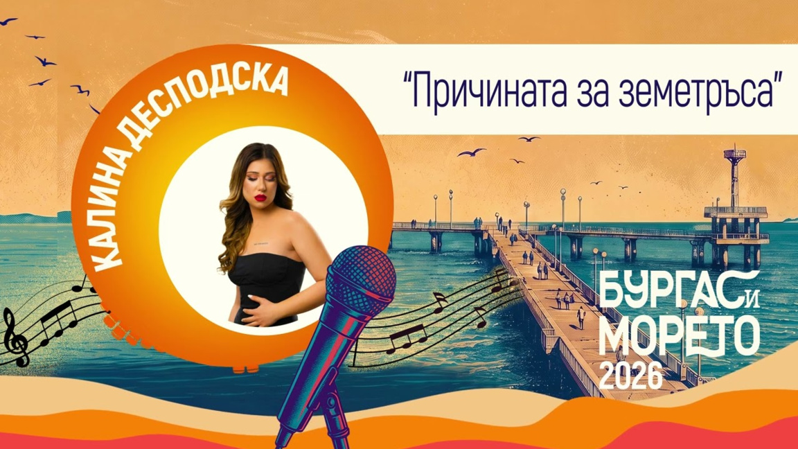 За първи път Костадин Филипов участва в "Бургас и морето" и като автор на музика