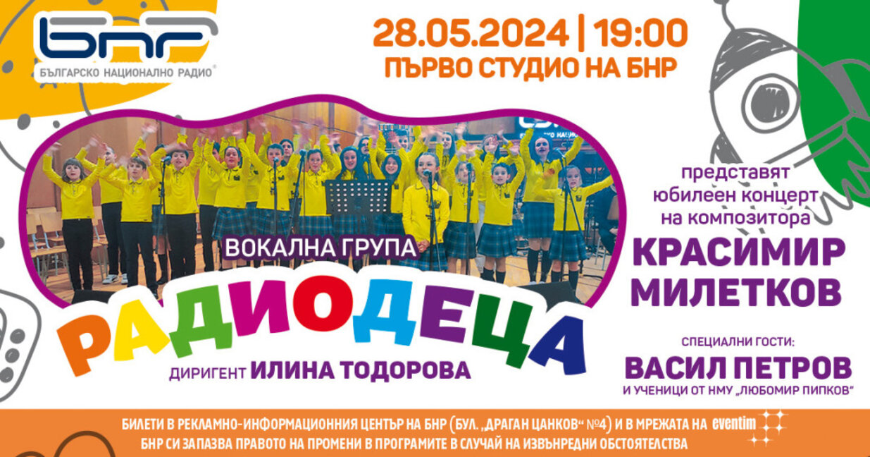 Юбилеен концерт на композитора Красимир Милетков