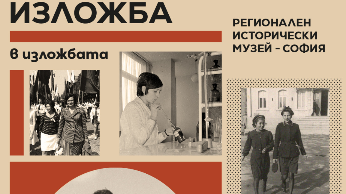 "Изложба в изложбата" - инициатива на музея на София