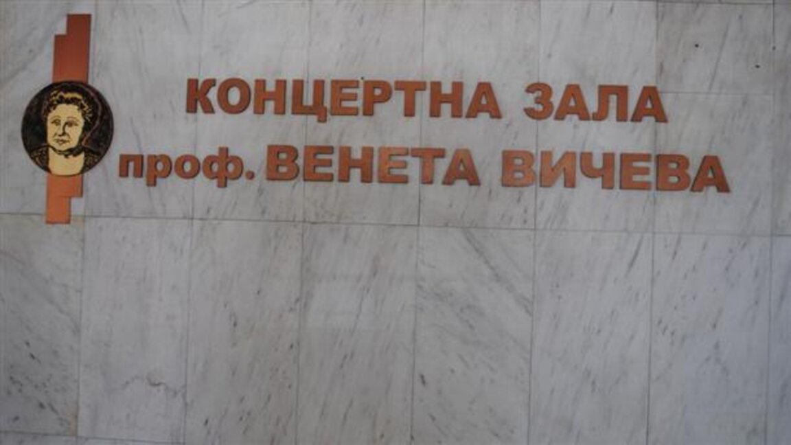Оркестърът за народна музика гостува в Шумен