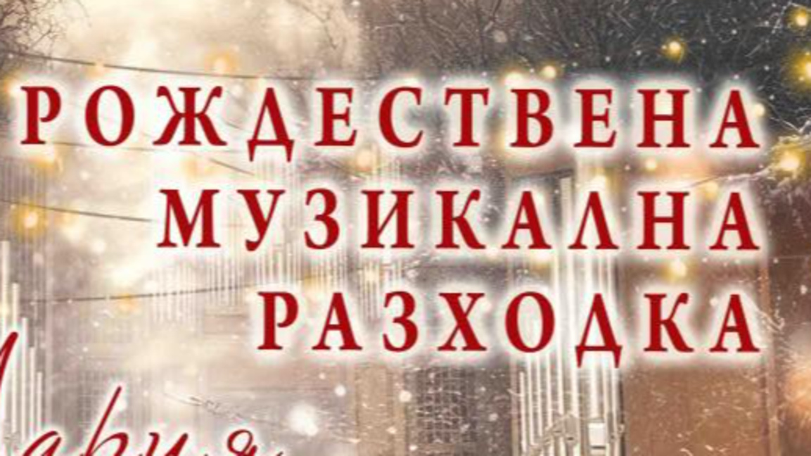 Афиш на събитието