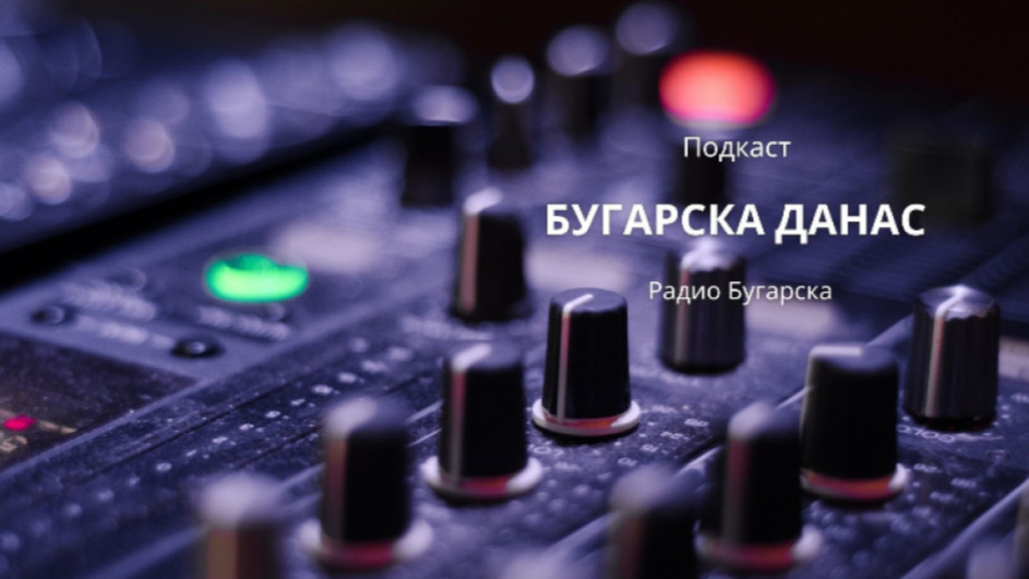 Бугарска данас – 2. септембар 2026.