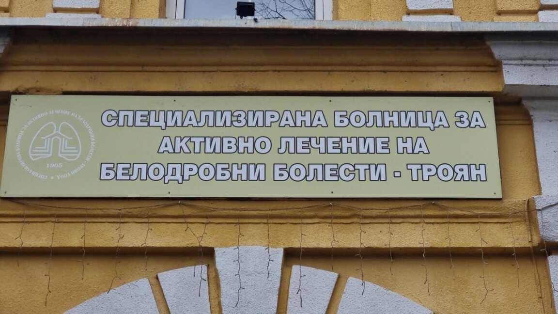 Безплатни профилактични прегледи в белодробната болница в Троян