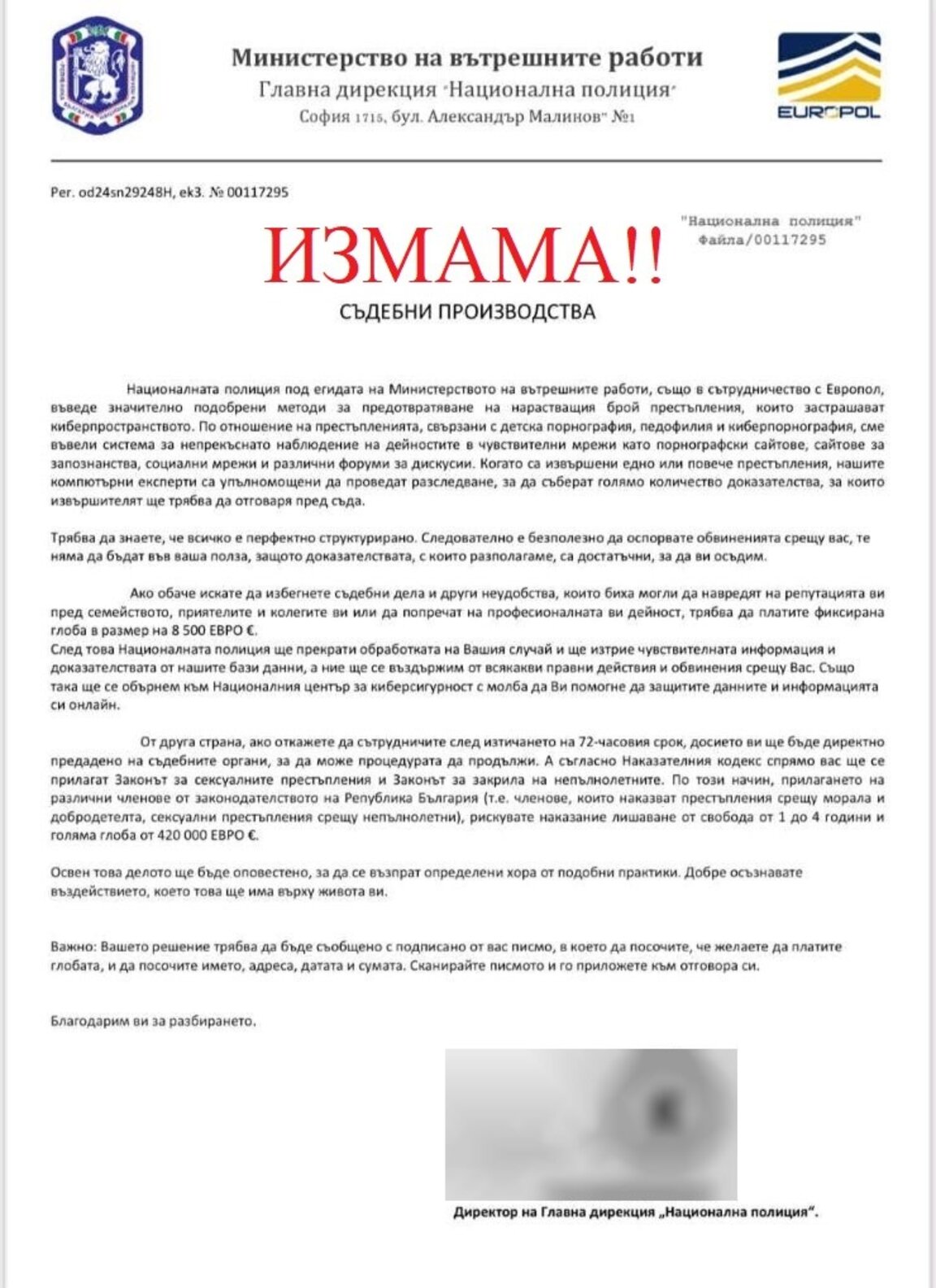 Измамници изпращат фалшиви имейли от името на полицията и "Европол"