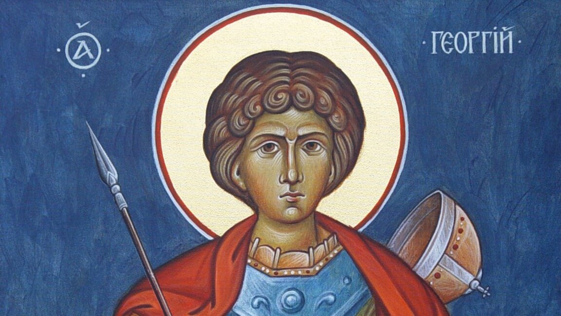Честваме св. Георги Победоносец