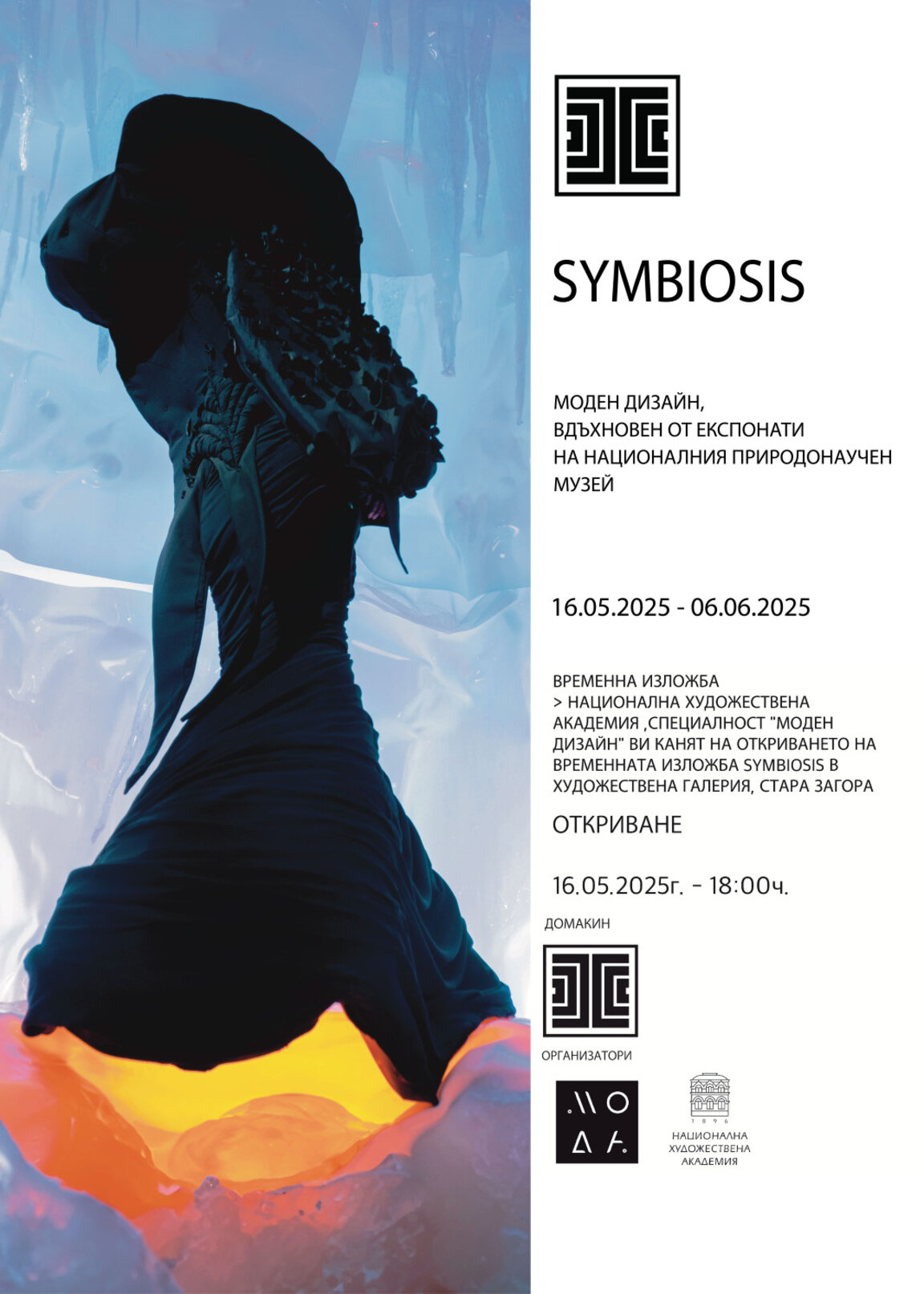 Старозагорската художествена галерия представя експозицията „Symbiosis“