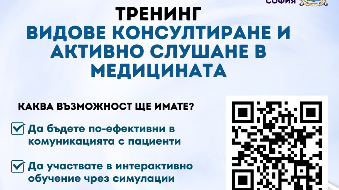 ММЦ Стара Загора организира обучение  за студенти по медицина и специализанти