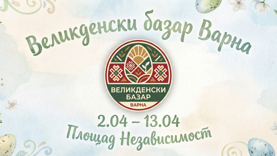 Великденски базар Варна с първо издание