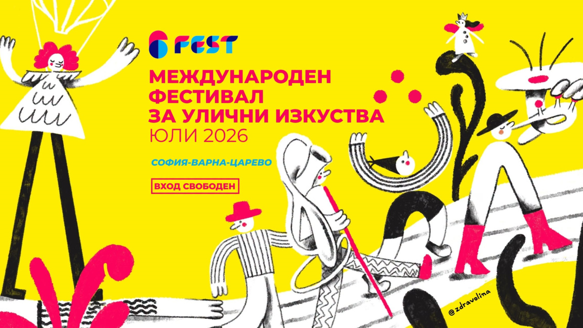 Фестивалът за улични изкуства 6Fest започва в София, Варна и Царево