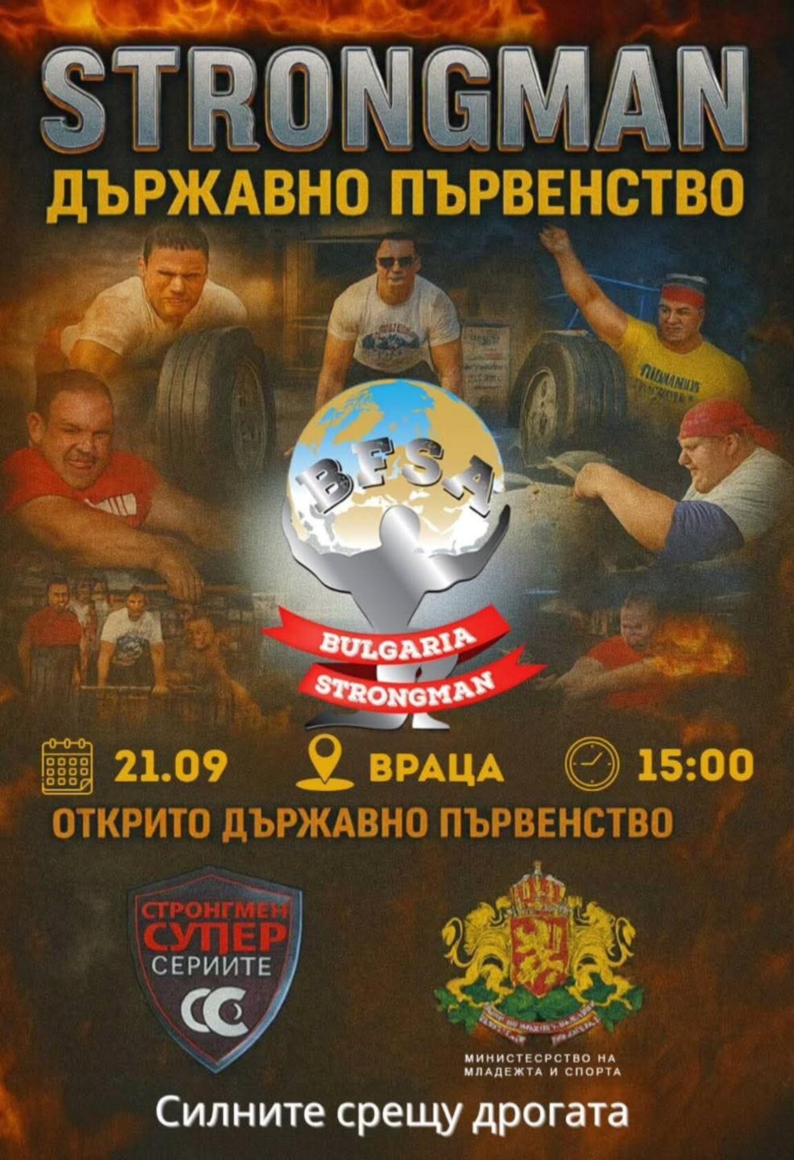 Враца посреща силните мъже на България