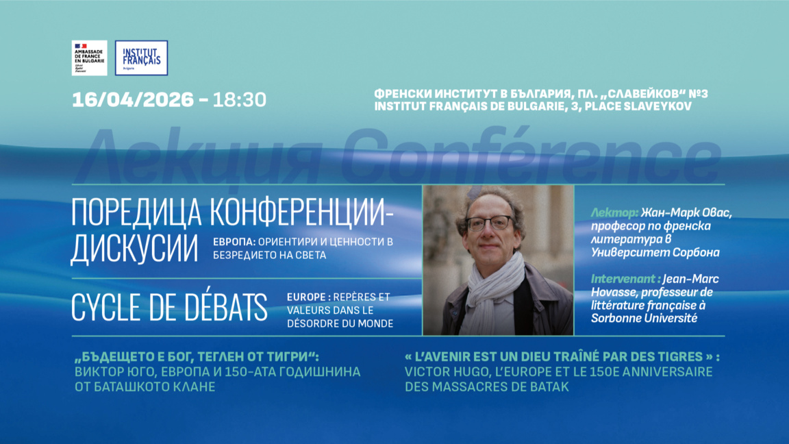 Жан-Марк Оваас изнася лекция за Виктор Юго и Баташкото клане