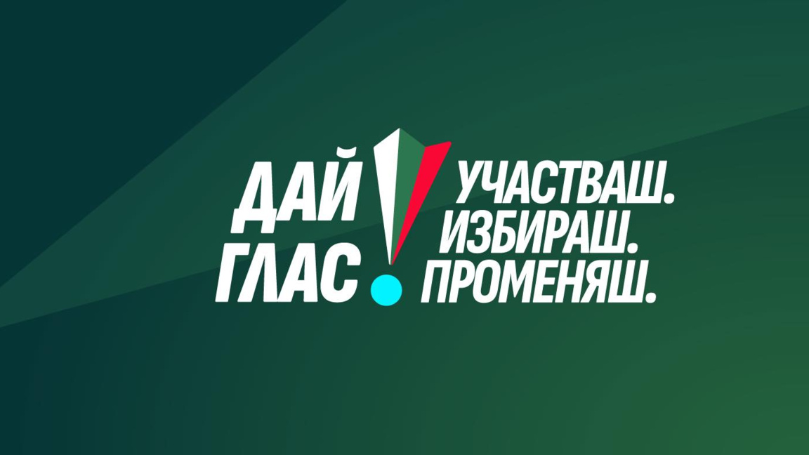 "Дай глас": Как младите хора превръщат протестната енергия в изборен вот