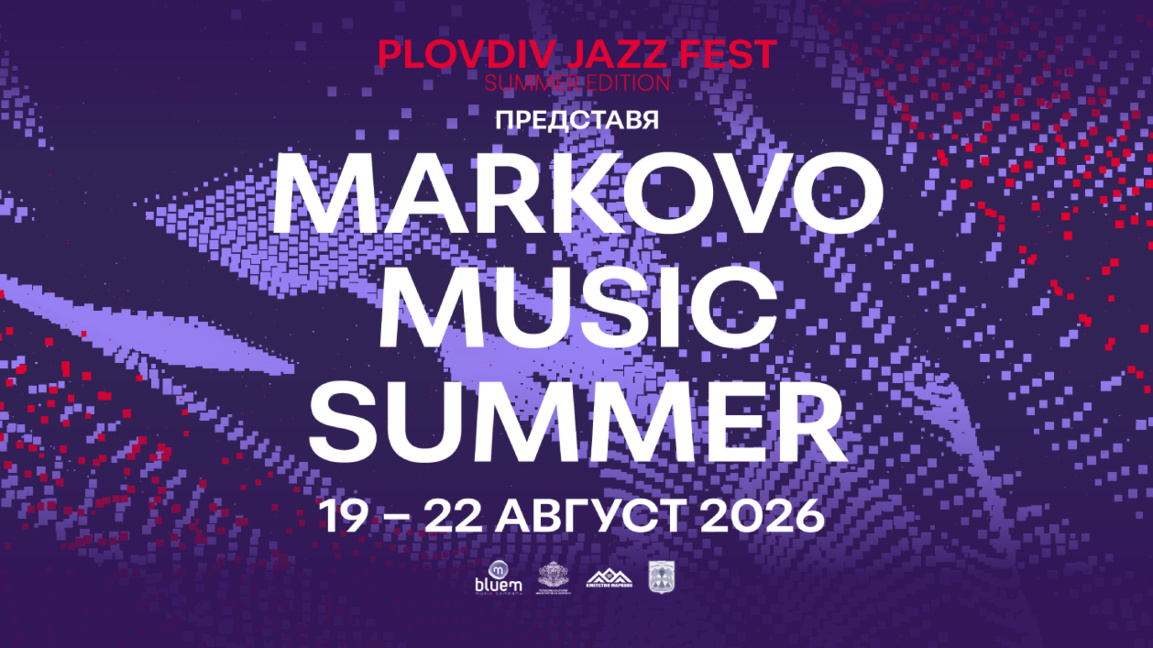 Markovo Music Summer – летњи продужетак Plovdiv Jazz Fest-а