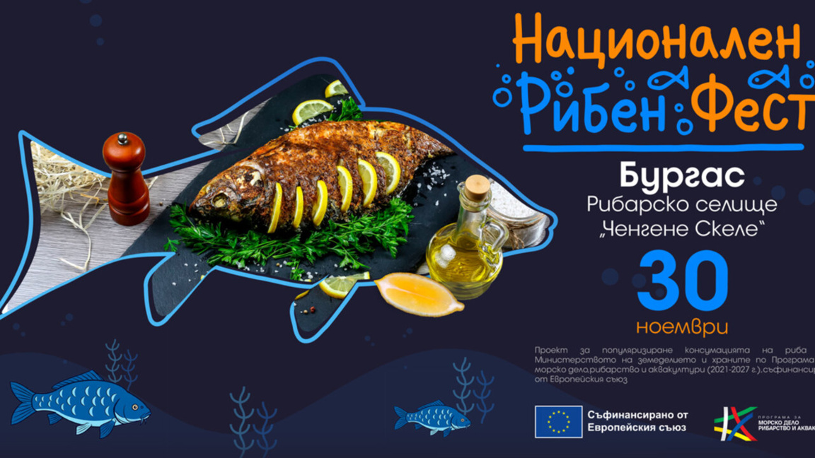 Национален рибен фест и в Ченгене скеле