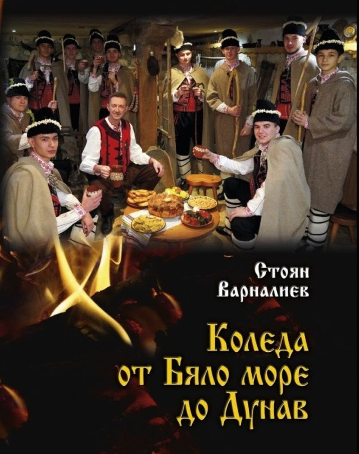 Стоян Варналиев издава своя първи сборник "Коледа от Бяло море до Дунав"