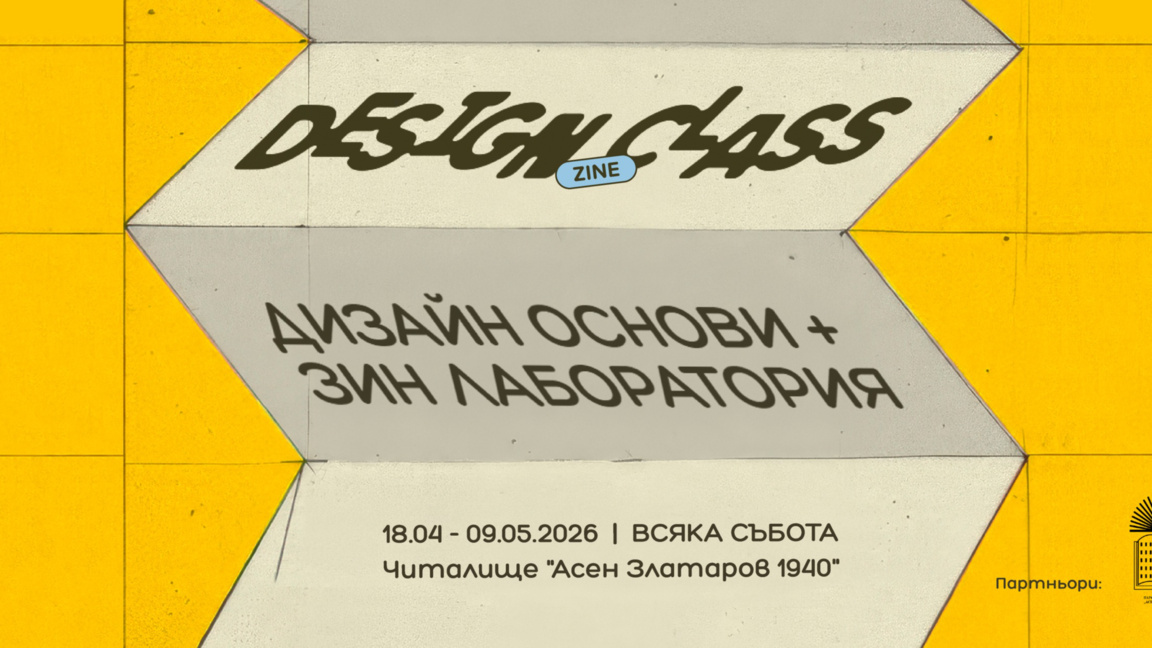 Нов курс по графичен дизайн за младежи стартира в Бургас