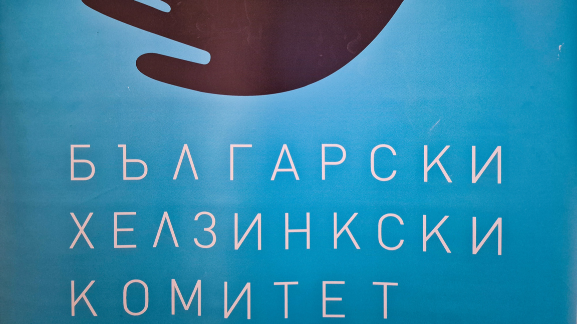 БХК иска отмяна на решението за присъединяване на страната ни към Съвета за мир