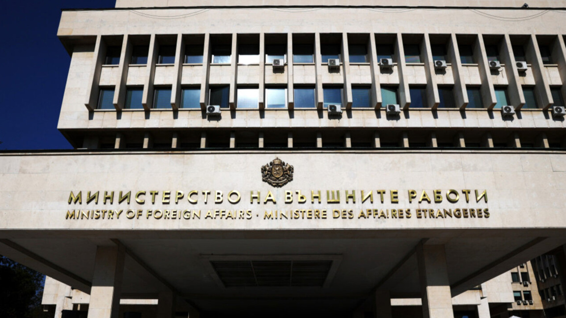 Министерство на външните работи МВнР