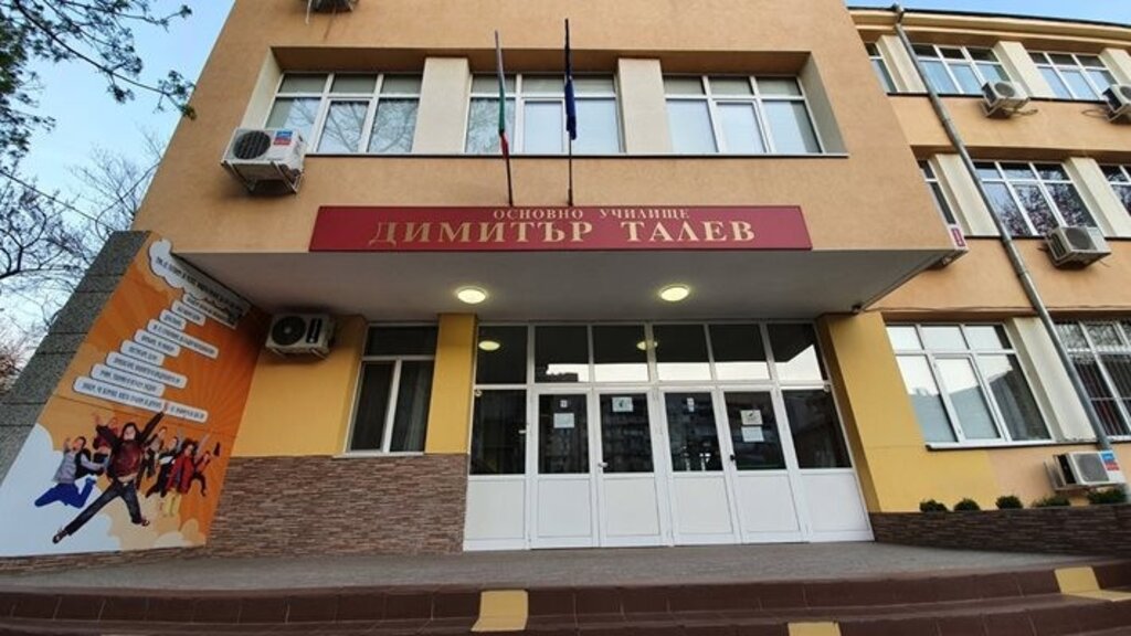 Учебната година в ОУ "Димитър Талев" ще започне нормално