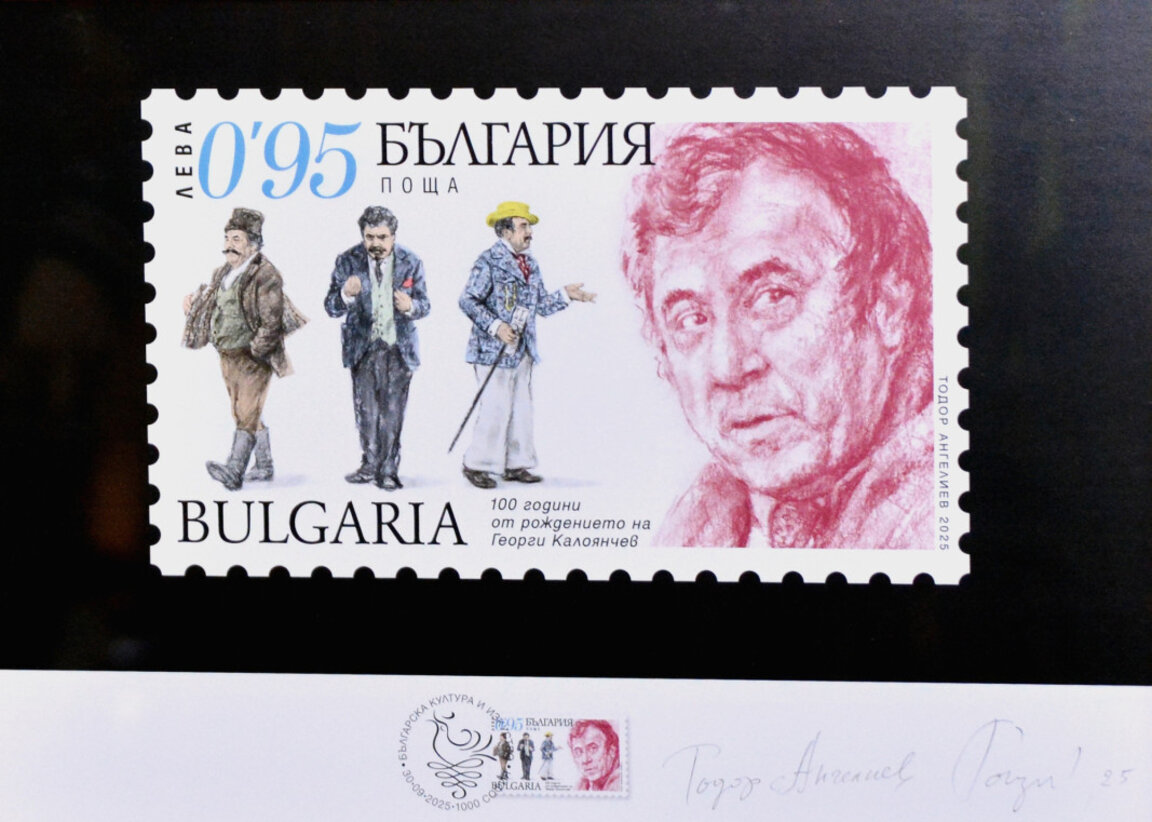 Пуснаха пощенска марка с лика на Георги Калоянчев