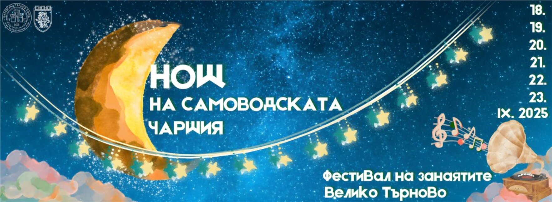 "Нощ на Самодивската чаршия" и Фестивал на занаятите във Велико Търново